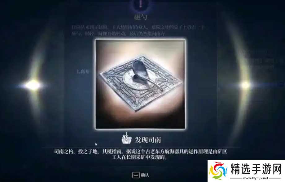 风帆纪元司南线索如何获得