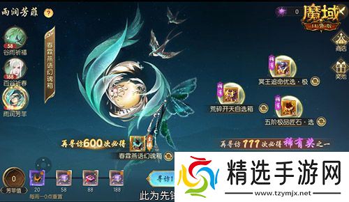 开天6号位首次活动产出！魔域口袋版百谷祈春