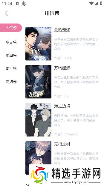 喵趣漫画官方正版下载2025版