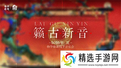 《物华弥新》一周年:以文物拟人化创新表达 绘就文化传承发展新画卷