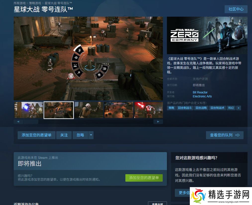 EA《星球大战:零号连队》正式公布 2026年发售