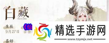 仙剑世界白藏是否值得培养