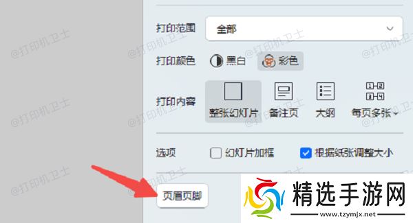 打印时调整设置 打印时调整设置