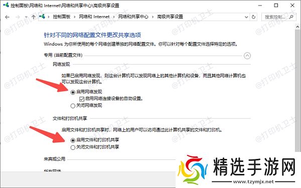 启用网络发现和打印服务 启用网络发现和打印服务