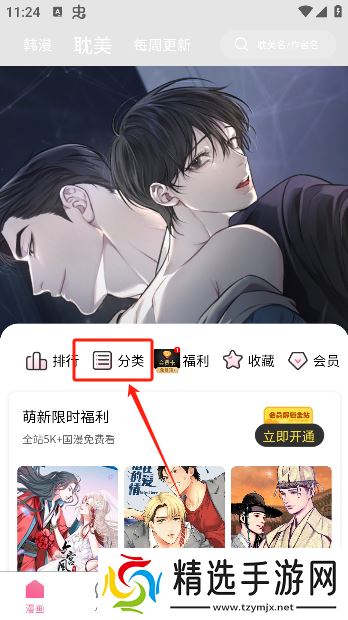 喵趣漫画官方正版下载2025版