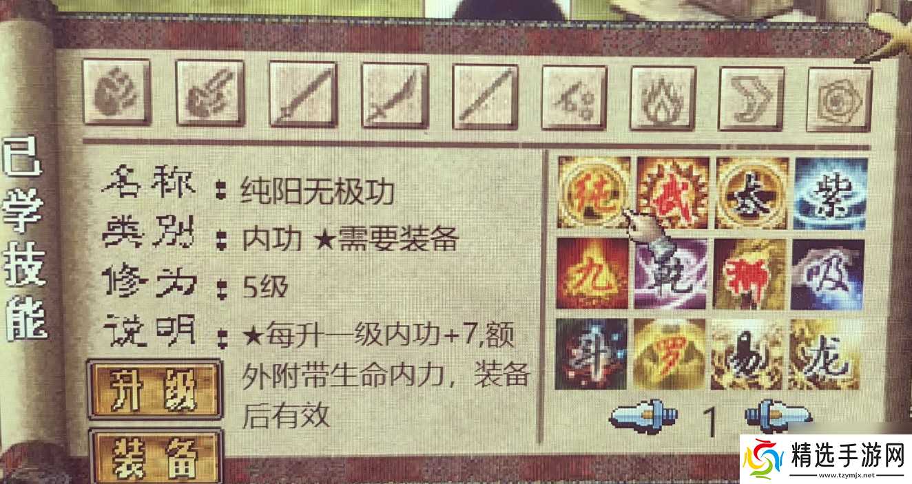 江湖风云录武当派的内功有哪些