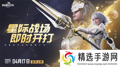 中国科幻游戏终于站起来了!《群星纪元》4.17不删档测试开启星际远征