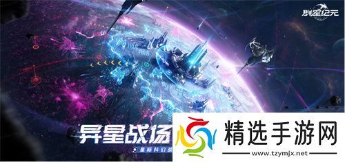 中国科幻游戏终于站起来了!《群星纪元》4.17不删档测试开启星际远征