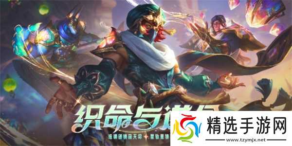 英雄联盟2025织命与逆命活动玩法技巧