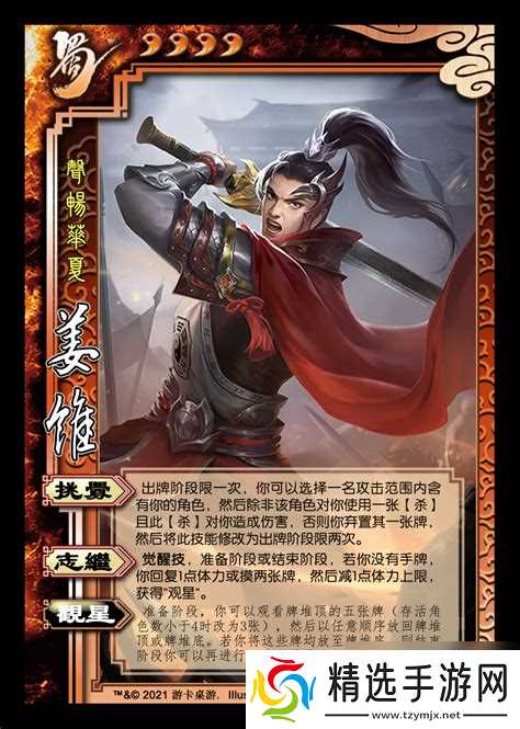 三国杀中的姜维三国杀中姜维的技能是什么