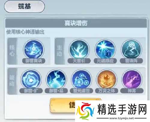 主宰世界手游御天筑基神通搭配攻略