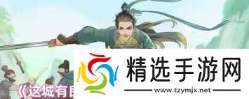 这城有良田王昭君技能如何提升