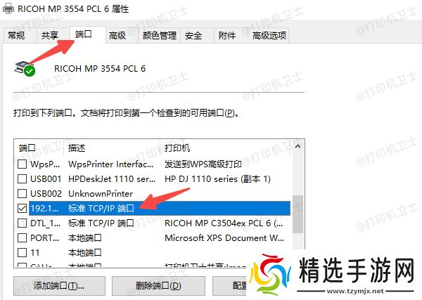 如何查看当前打印机使用的端口 如何查看当前打印机使用的端口