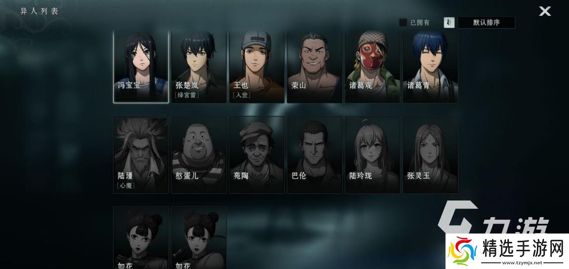 异人之下手游哪下载 异人之下手游哪里玩