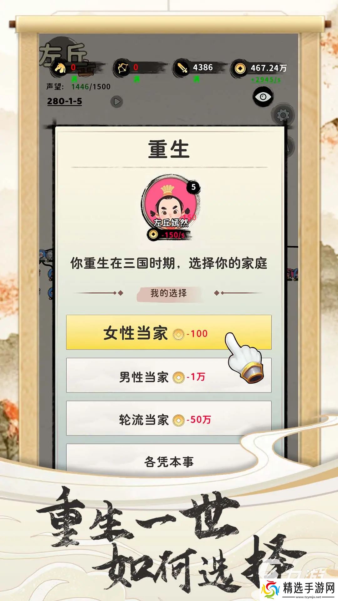 三国人生下载地址在哪 三国人生下载安装推荐