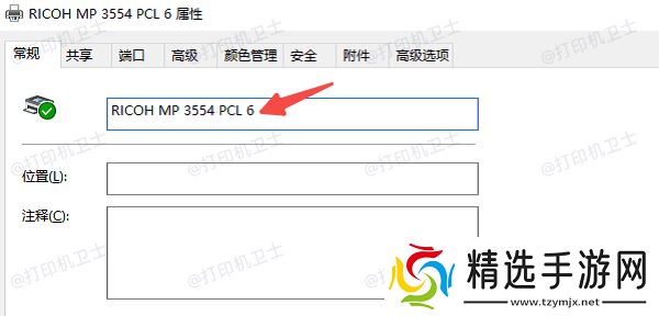 通过控制面板更改打印机名称 通过控制面板更改打印机名称