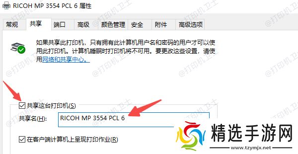 修改共享打印机名称 修改共享打印机名称