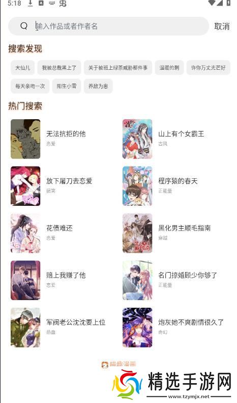 喵趣漫画官方正版