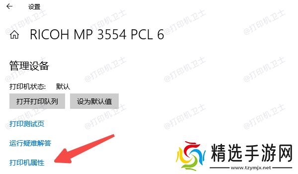 通过“设置”界面更改打印机名称 通过“设置”界面更改打印机名称