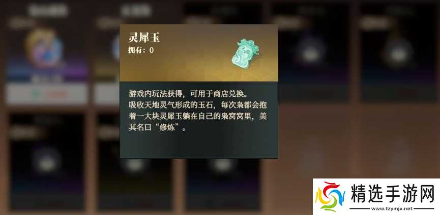 《三国志幻想大陆2:枭之歌》灵犀玉获取攻略