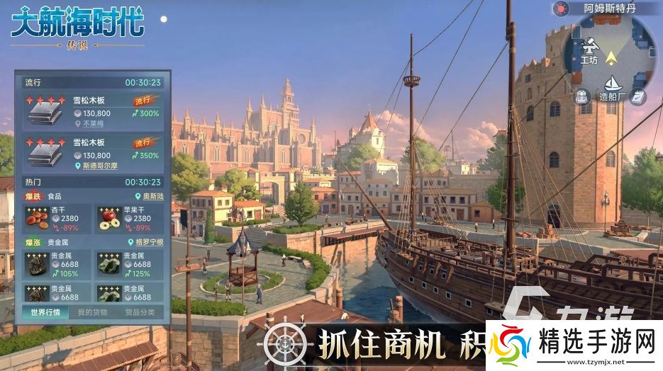 大航海时代传说手游下载地址分享 大航海时代传说手游下载网址推荐