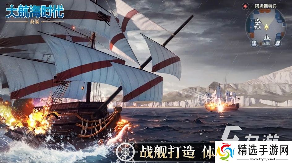 大航海时代传说手游下载地址分享 大航海时代传说手游下载网址推荐