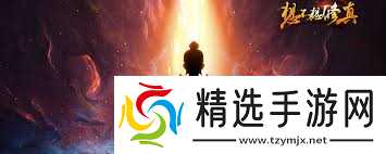 想不想修真仙界之门肉身要满足什么条件