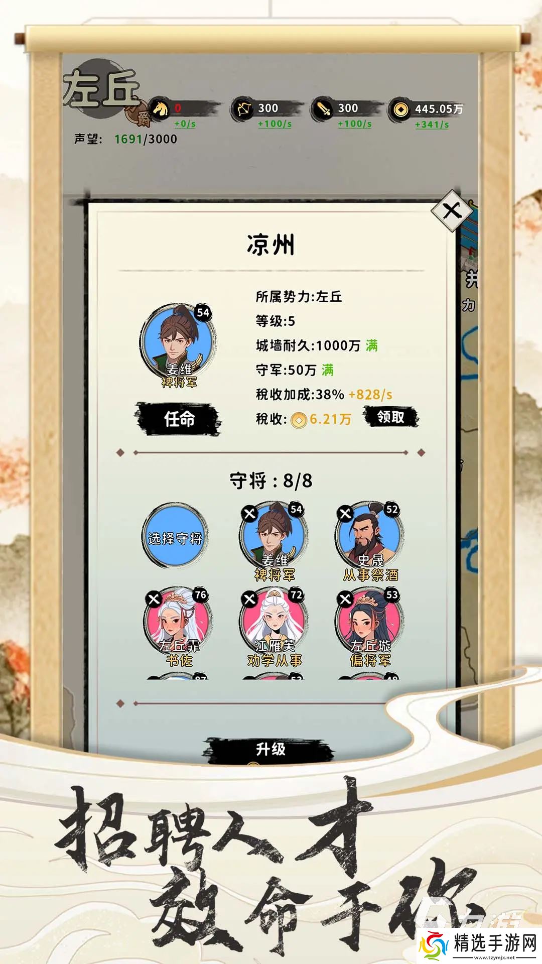 三国人生下载地址在哪 三国人生下载安装推荐