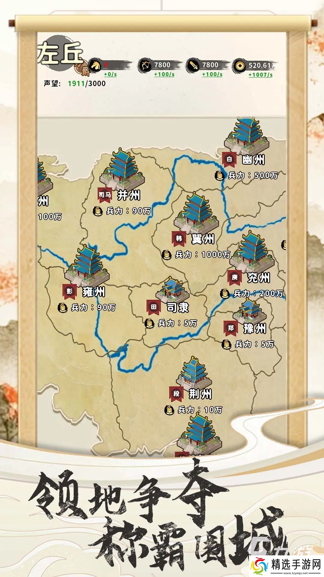 三国人生下载地址在哪 三国人生下载安装推荐