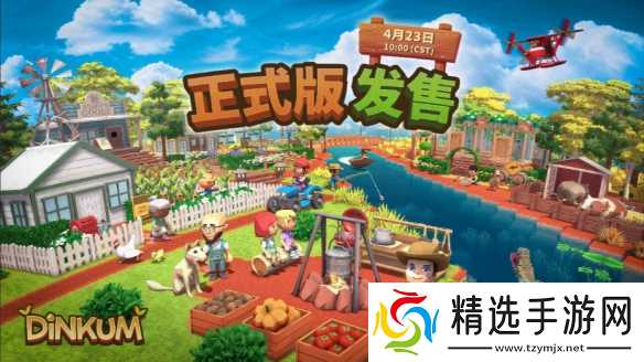 《Dinkum(金垦小镇)》Steam正式版上线 开启你的田园牧歌生活