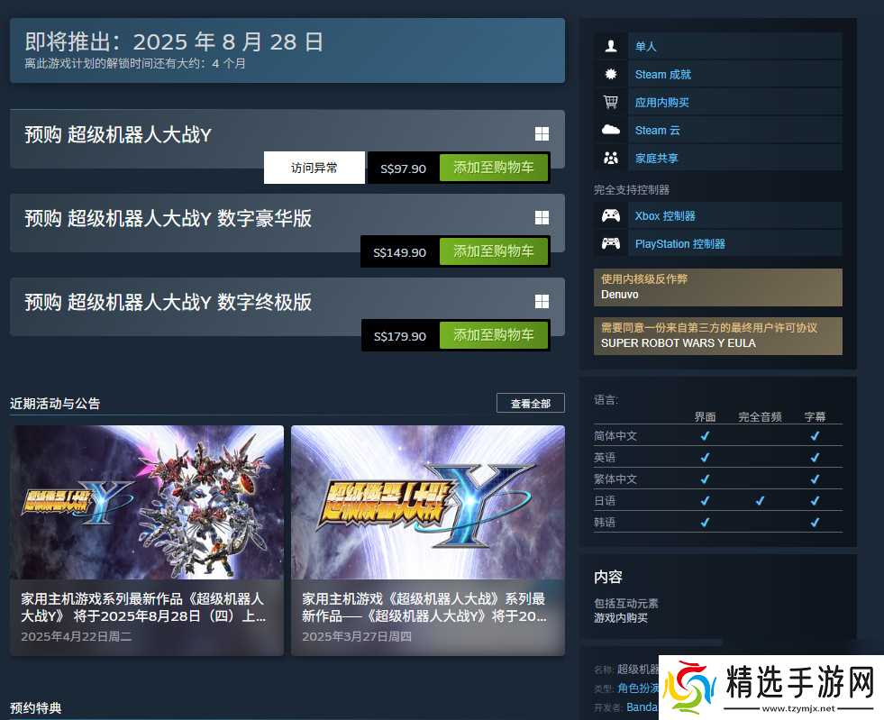 《超级机器人大战Y》Steam预购开启 标准版298元