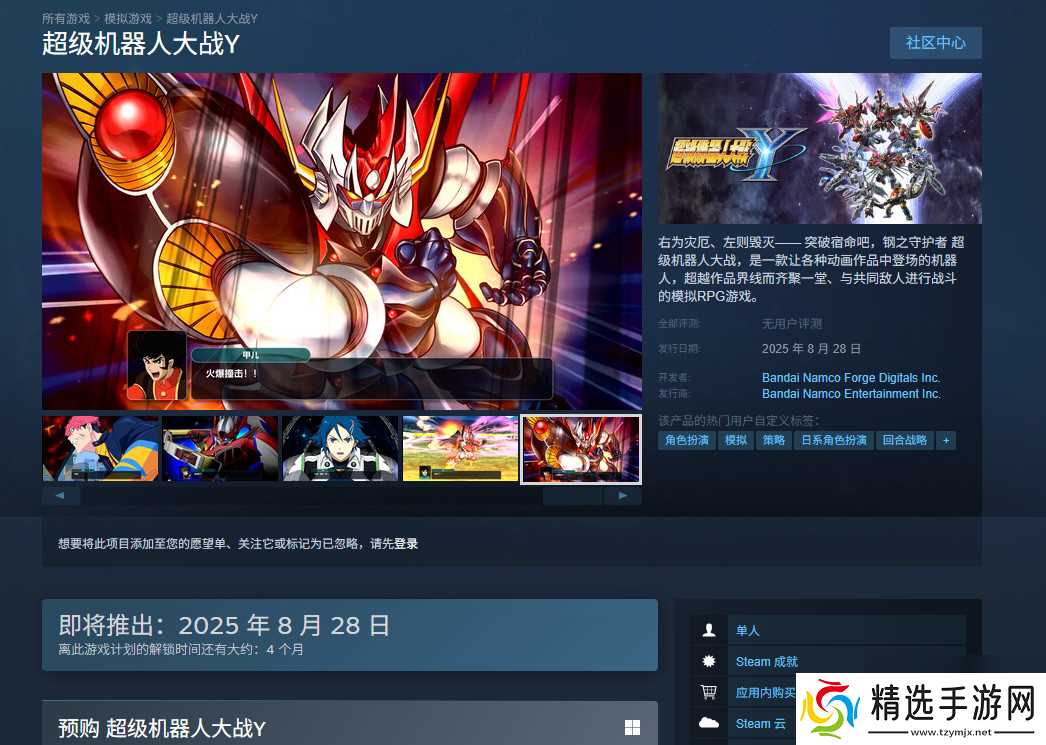 《超级机器人大战Y》Steam预购开启 标准版298元