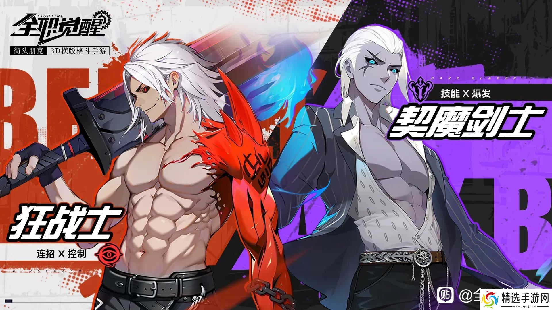 全职觉醒狂战士与契魔剑士哪个厉害 剑士转职攻略大全