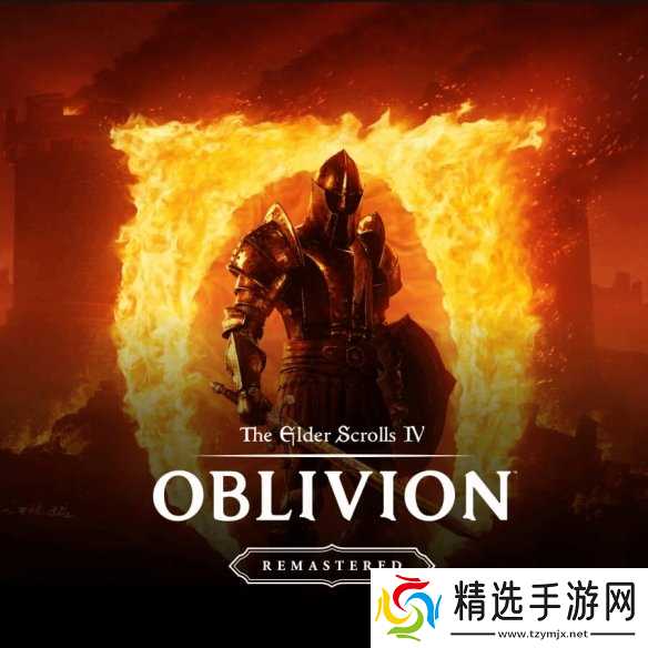 《上古卷轴4重制版》视效大幅升级！战斗动作彻底重制