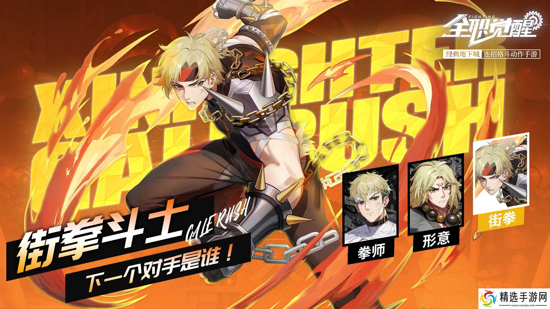 《全职觉醒》格斗家职业分支街拳斗士攻略