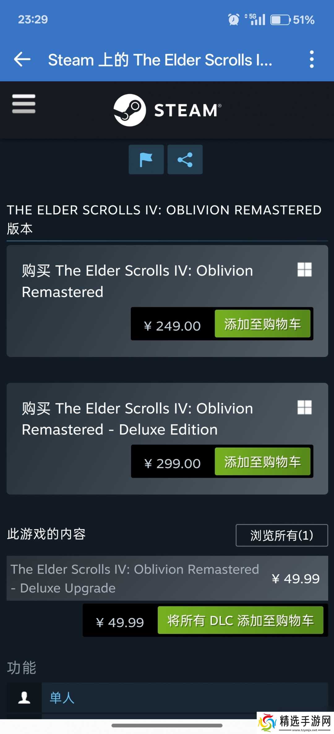 《上古卷轴4：湮灭重制版》发售 Steam 249元、PC配置公开