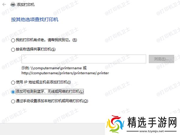 添加共享打印机