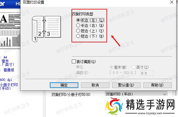 长边翻转和短边翻转区别 长边翻转和短边翻转区别