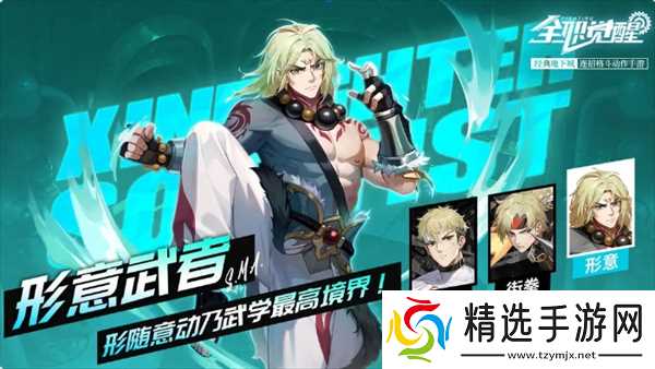 全职觉醒格斗家转职形意武者加点推荐