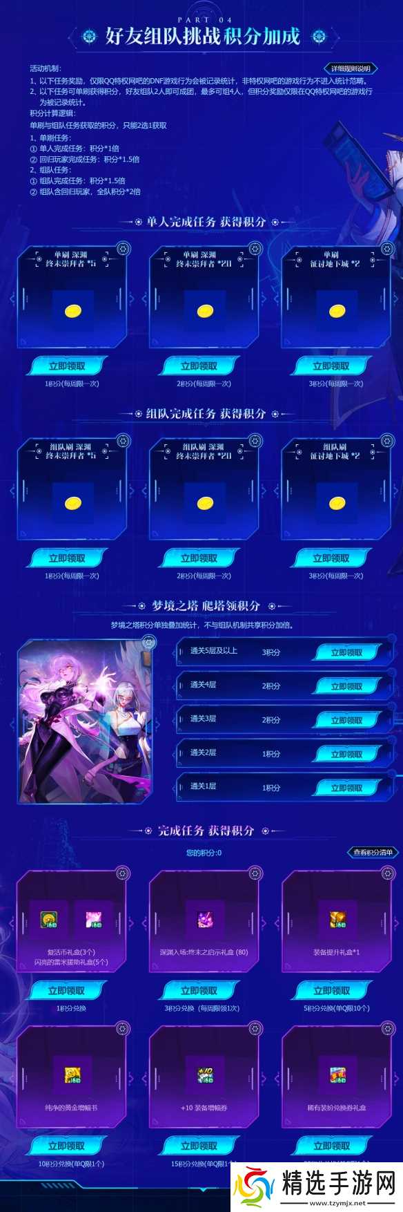 《DNF》勇士网吧集结活动介绍2025