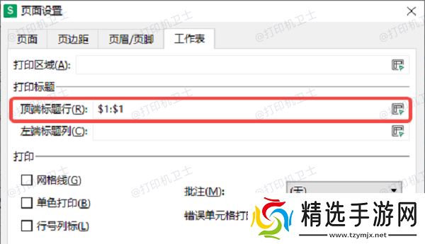 设置打印区域时加上标题行重复打印