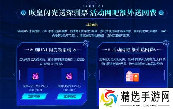 《DNF》勇士网吧集结活动介绍2025