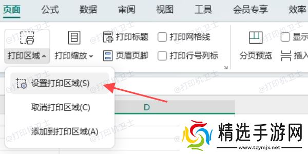 使用鼠标选中打印区域
