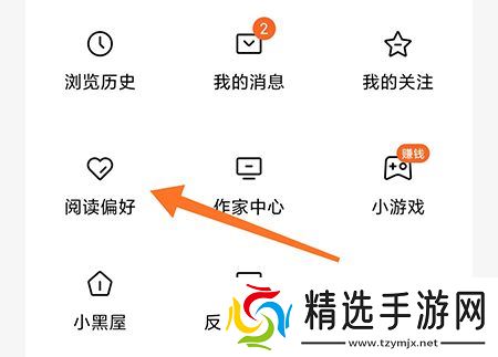 《番茄免费小说》设置偏好方法介绍