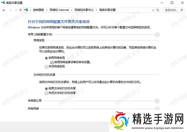确保网络发现已开启