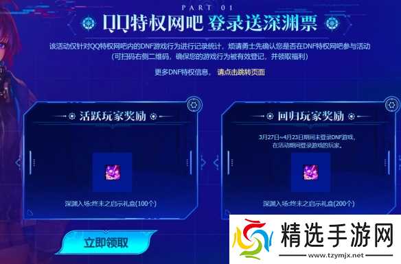 《DNF》勇士网吧集结活动介绍2025