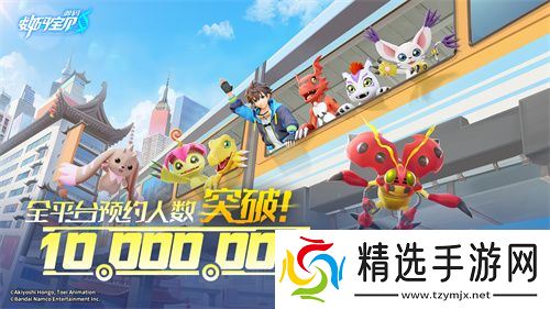 《数码宝贝：源码》预约已突破1000万，里程碑福利升级加码！