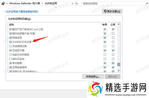 检查防火墙设置
