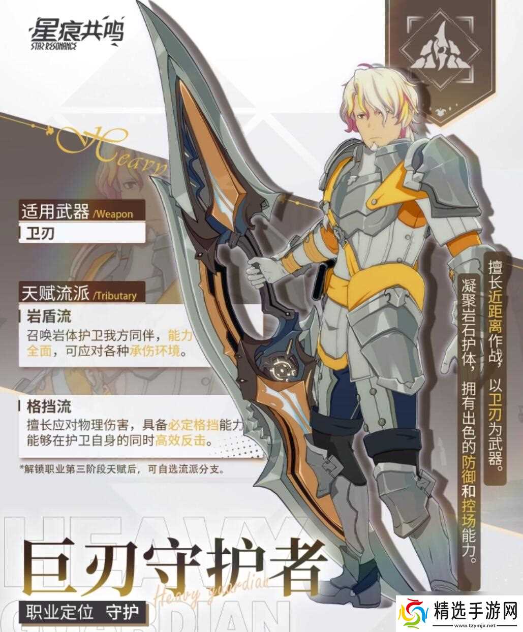 《星痕共鸣》角色强度介绍