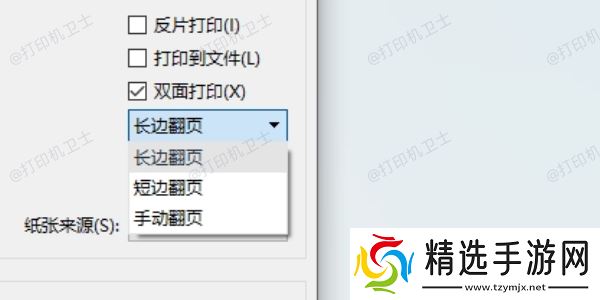 使用打印设置实现正反面打印 使用打印设置实现正反面打印
